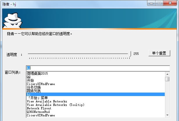 隐者窗口透明度修改 v1.5