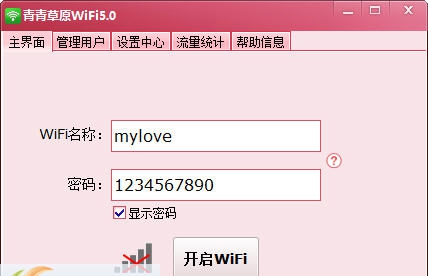 青青草原wifi热点 v5.8