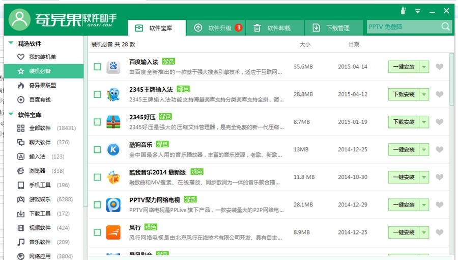 奇异果软件助手 v2.14