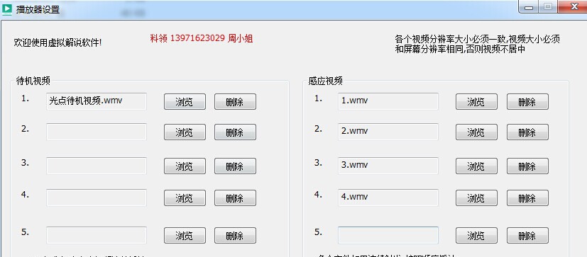 科领虚拟迎宾系统 v1.4
