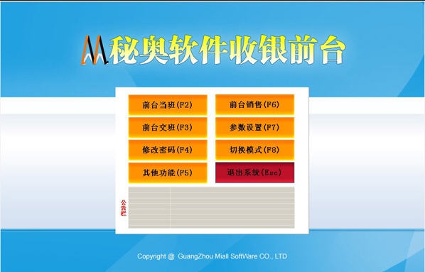 秘奥服装店软件 v8.73