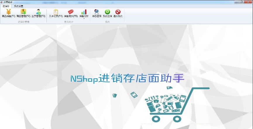 NShop进销存店面助手 v1.3.6