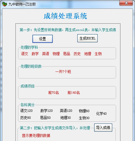 九中学生成绩处理系统 v1.4