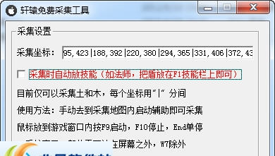 轩辕免费采集工具 v1.4