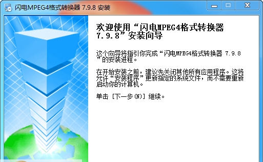 闪电MPEG4格式转换器 v11.2.6