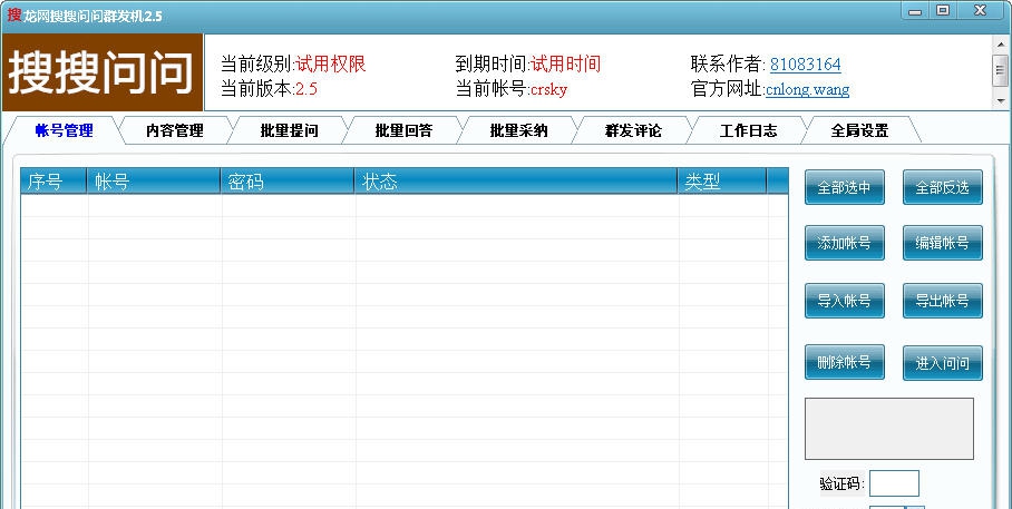 龙网搜搜问问群发机 v2.13