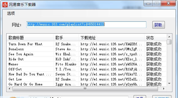 网易音乐下载器 v1.5