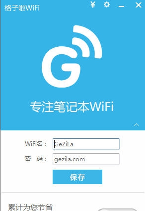 格子啦wifi v2.6
