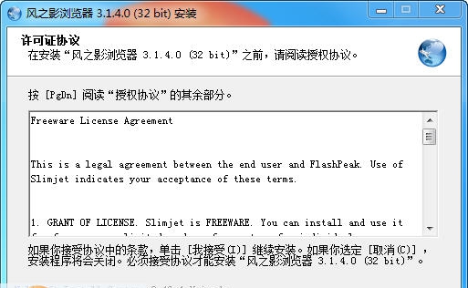 风之影浏览器(Slimjet Browser) v26.0.12.7
