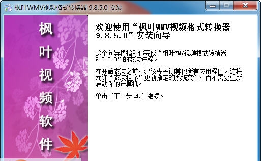 枫叶WMV视频格式转换器 v13.0.0.5