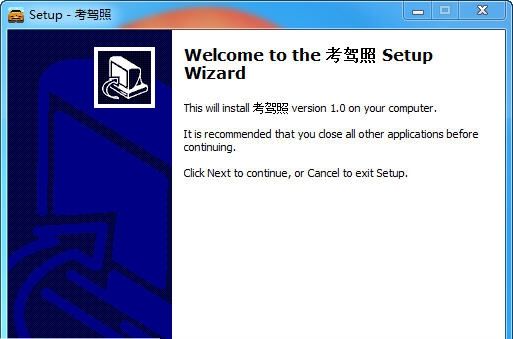学车考驾照 v1.5