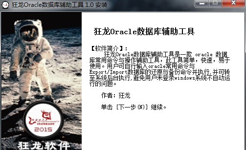 狂龙Oracle数据库辅助工具 v1.3