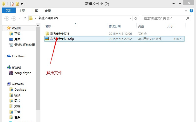 恶搞大王高考倒计时 v7.11
