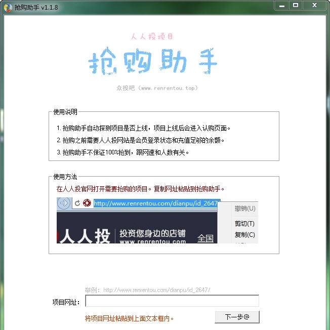 人人投抢购助手 v1.26