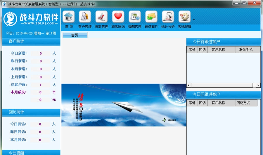战斗力客户关系管理系统 v1.0.1.7