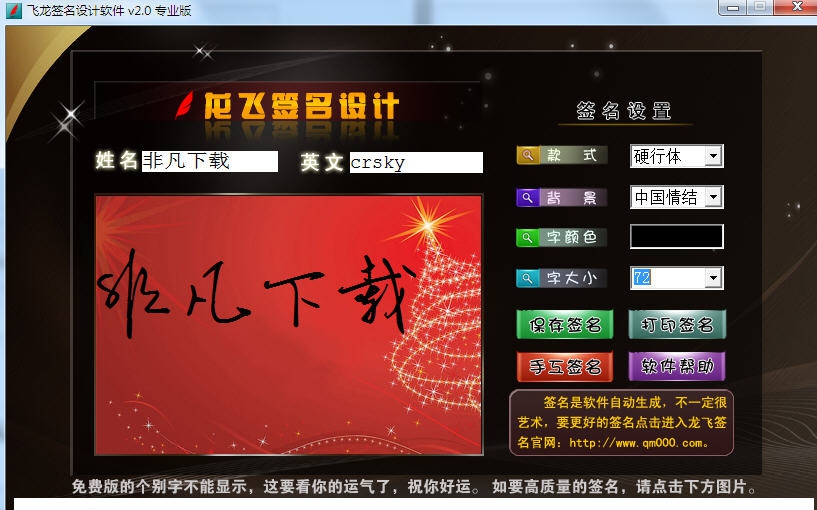 飞龙艺术签名设计软件专业版 v2.7