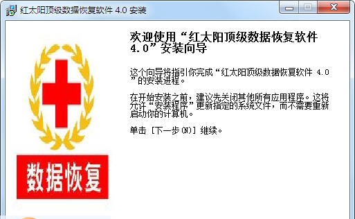 红太阳顶级数据恢复软件 v2015.4.7