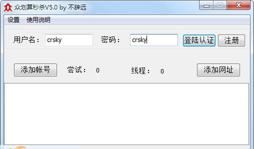 众划算秒杀器 v5.7