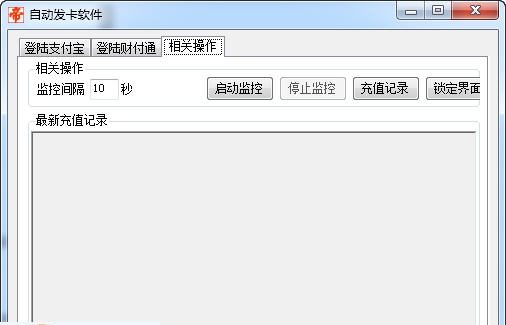 帝岭科技自动发卡软件 v2.4