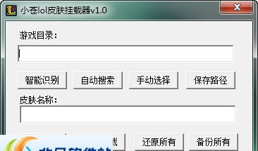 lol皮肤挂载器 v1.5
