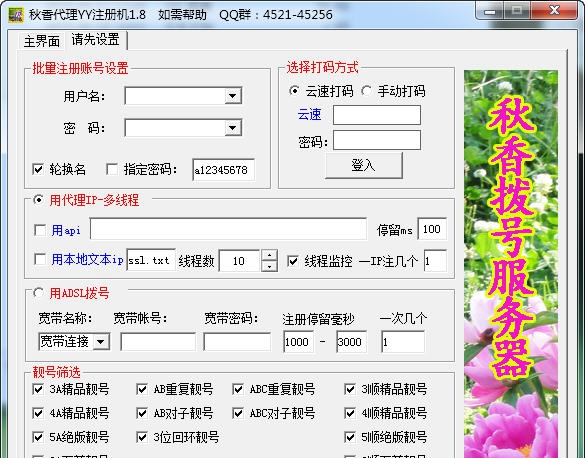 秋香代理YY注册机 v1.13
