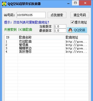苏轩QQ空间背景音乐搜索器 v1.6