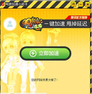 腾讯网游加速小助手 v2.0.47.5
