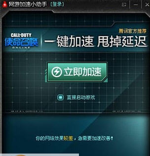 腾讯网游加速小助手 v2.0.45.7