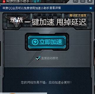 腾讯网游加速小助手 v2.0.47.9