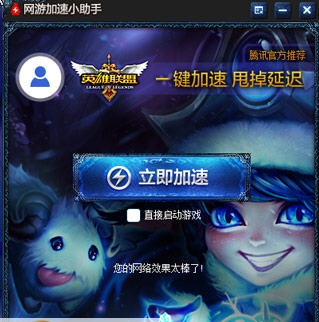 腾讯网游加速小助手 v2.0.47.10