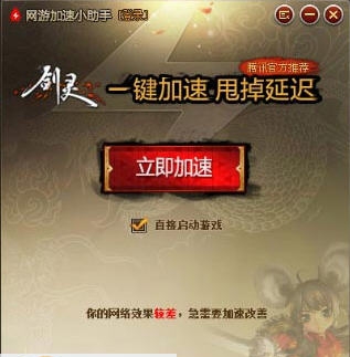 腾讯网游加速小助手 v2.0.47.7