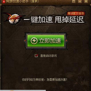 腾讯网游加速小助手 v2.0.47.8