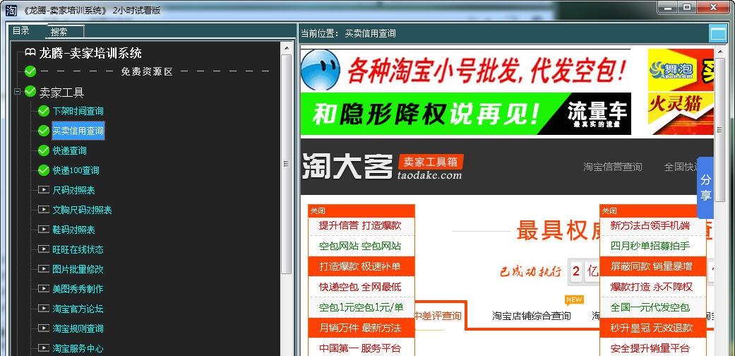 龙腾淘宝卖家培训系统 v5.0.10