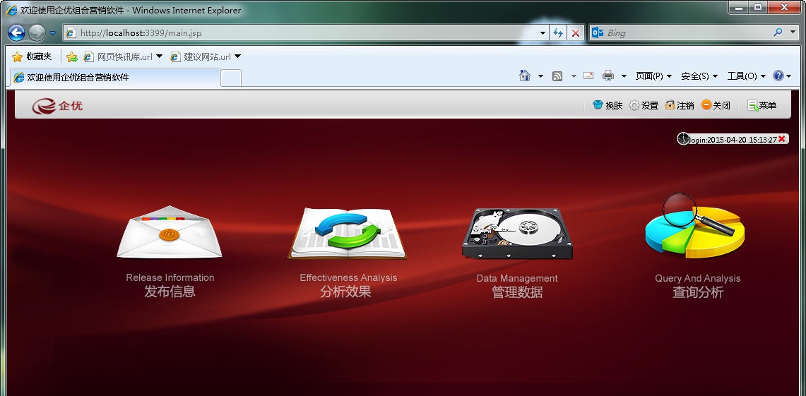 企优组合营销软件 v9.6