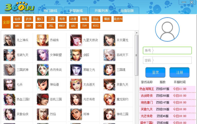 360uu游戏盒子 v1.0.0.10