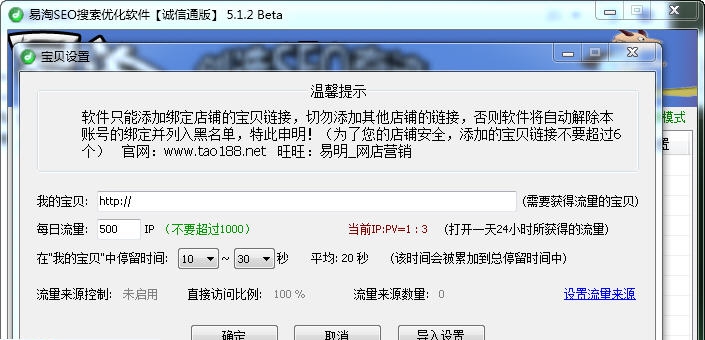 易淘搜索优化软件 v1.4