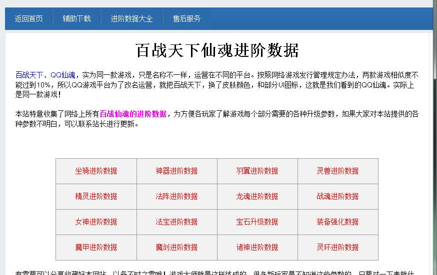 百战天下进阶数据助手 v1.4