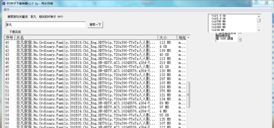 肖水网络BT种子下载神器 v1.4