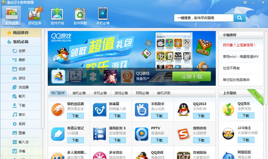 金山卫士软件管理 v4.7.0.6