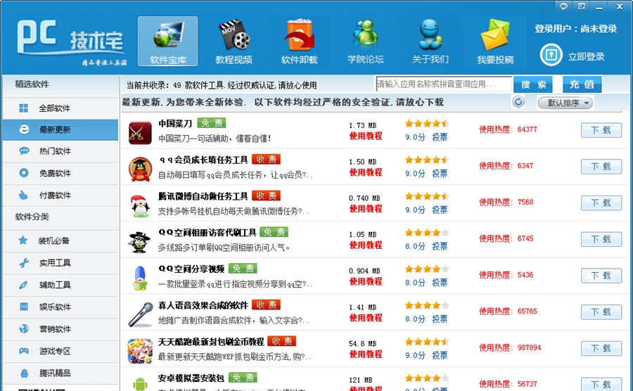 pc技术宅资源工具箱 v1.6