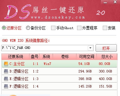 屌丝一键还原 v2.6