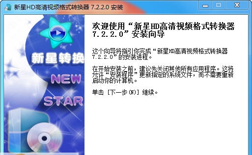 新星HD高清视频格式转换器 v10.5.5.5