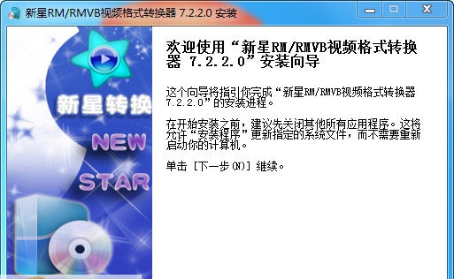 新星RM/RMVB视频格式转换器 v10.3.5.6