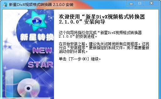 新星DivX视频格式转换器 v7.5.0.5