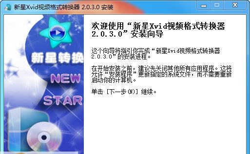 新星Xvid视频格式转换器 v7.5.3.5