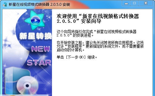 新星在线视频格式转换器 v7.6.0.4