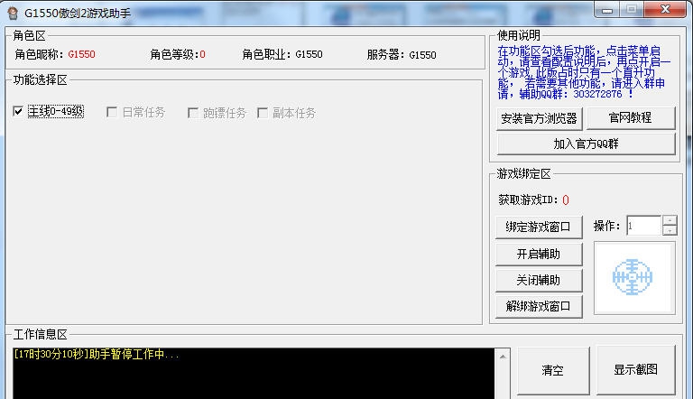 G1550傲剑2游戏助手 v1.4