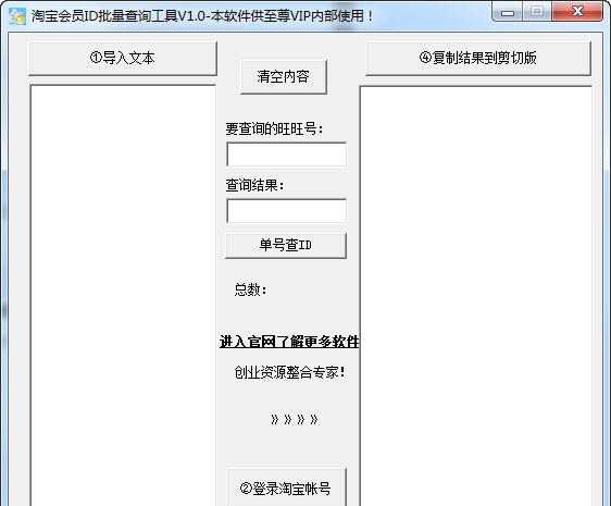 淘宝批量查询ID工具 v1.4