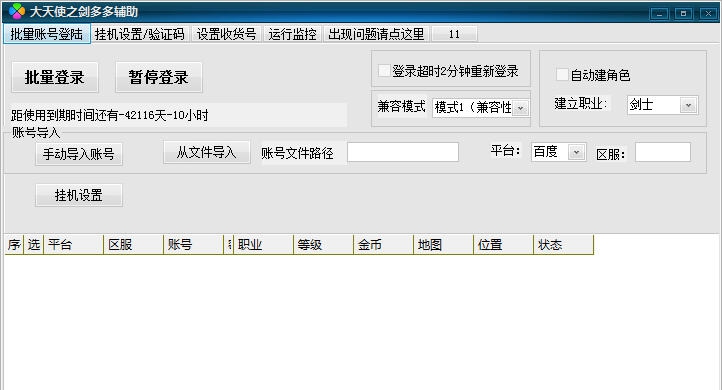 大天使之剑多多辅助 v160315