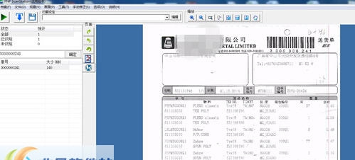 肆专快递单扫描系统 v6.06